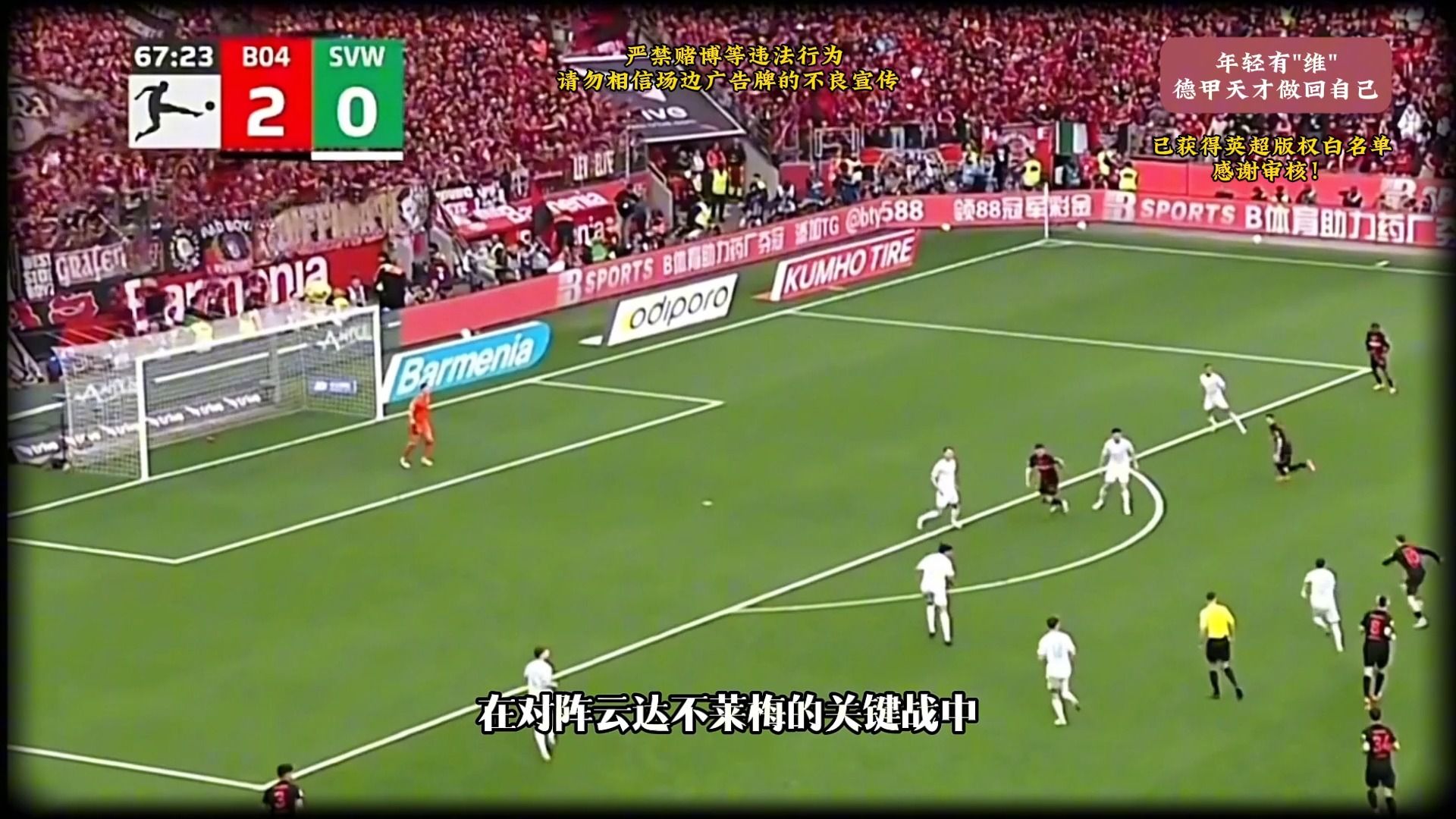 开云-勒沃库森转会期状态回暖；志在德甲名次提升；信心回归；年轻球员得到机会的简单介绍